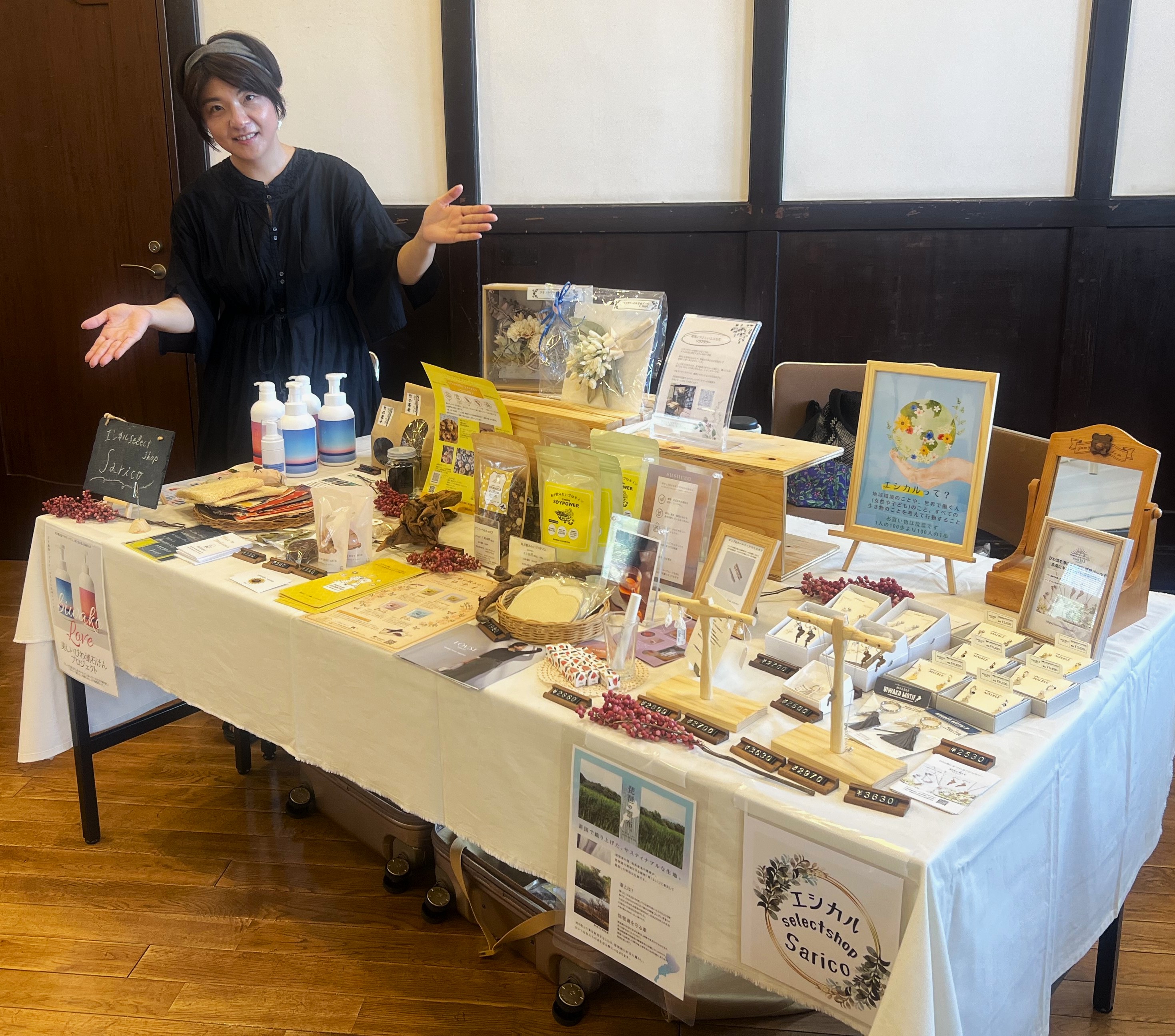 エシカルセレクトショップSarico