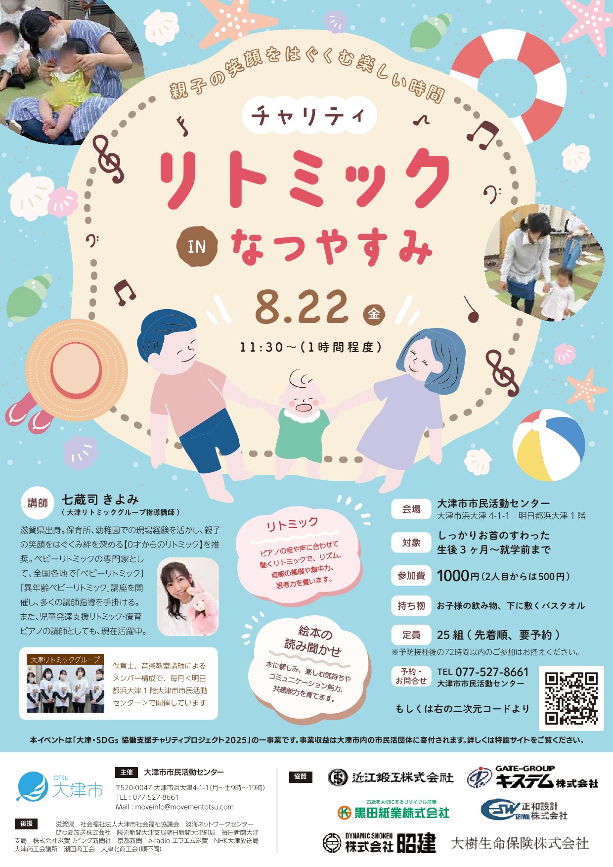 リトミック"