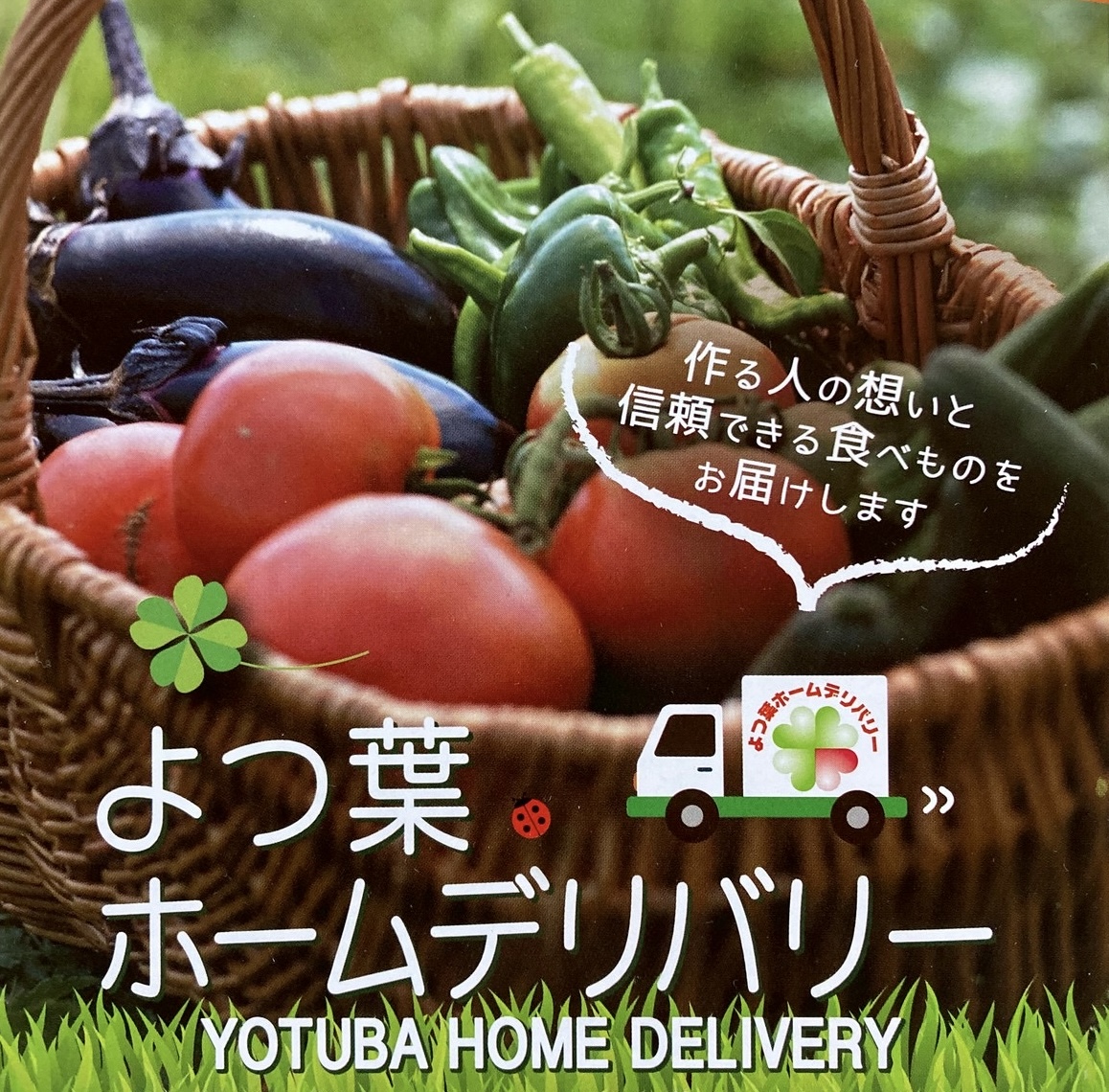 株式会社よつ葉ホームデリバリー京滋